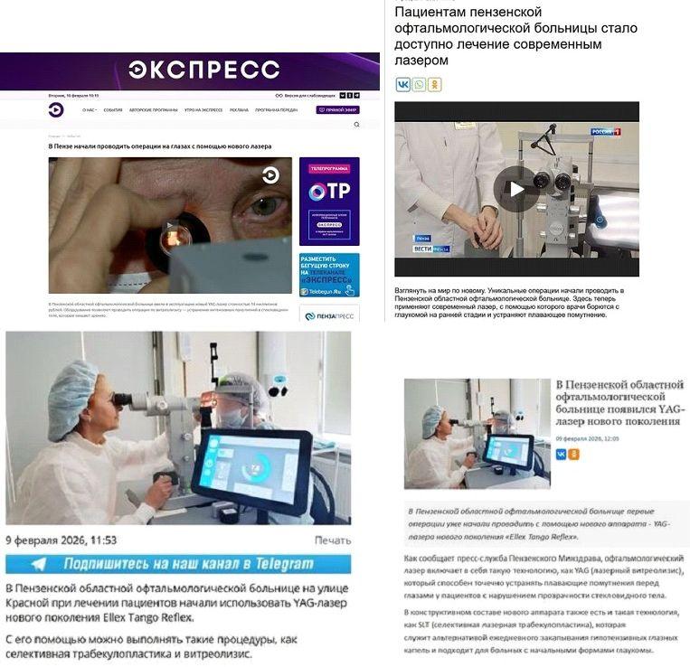 СМИ про наш YAG-лазер нового поколения